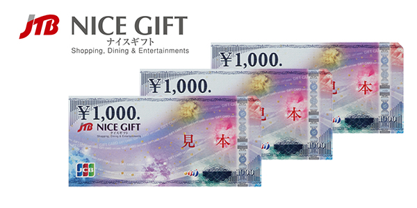JTBナイスギフト（商品券）3,000円分